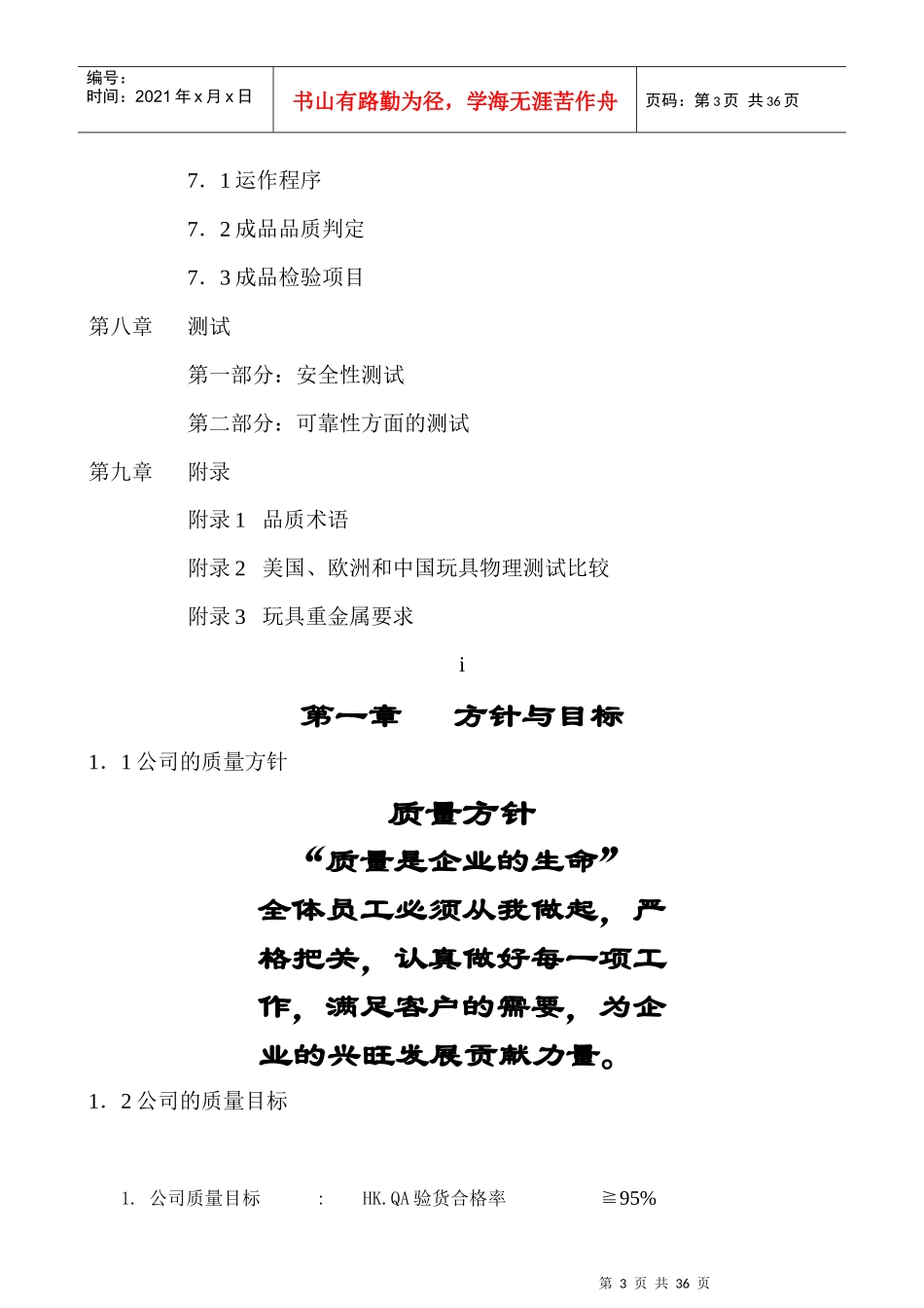 品检培训基础(玩具厂)_第3页