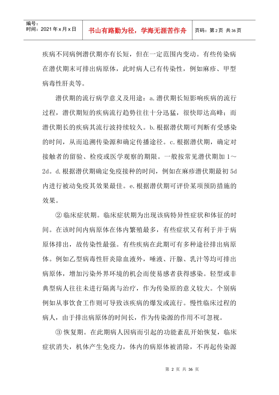 医师定期考核培训答案_第2页