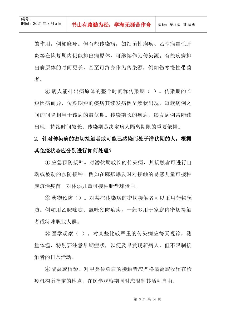 医师定期考核培训答案_第3页