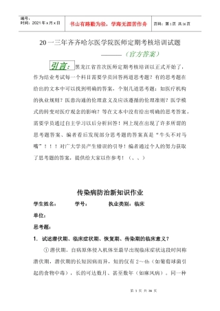 医师定期考核培训答案