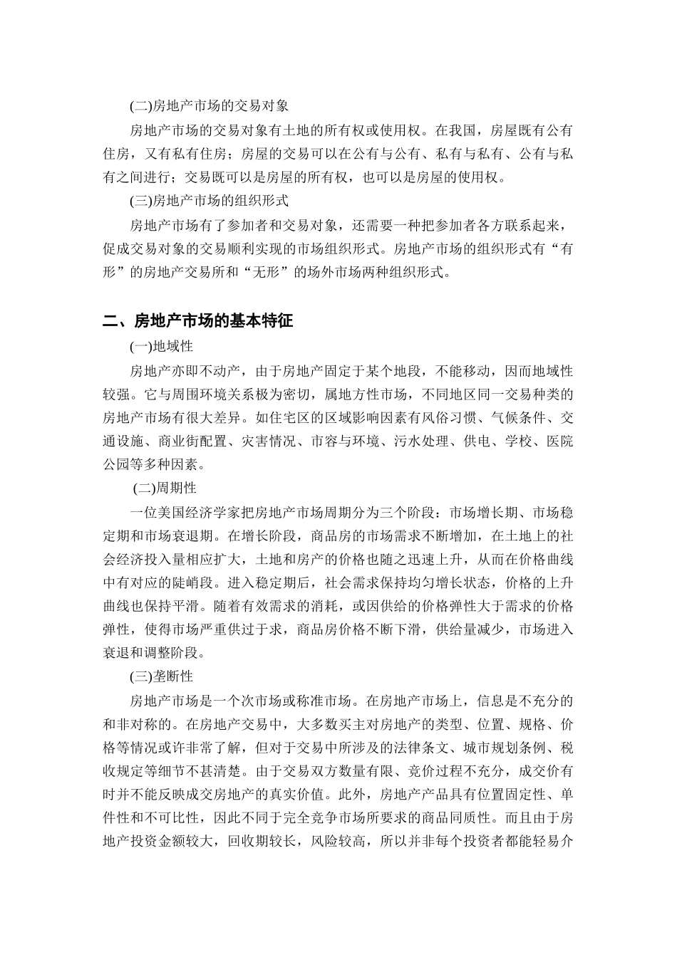 房地产营销策略研究--北京市普通商品住宅市场分析_第3页