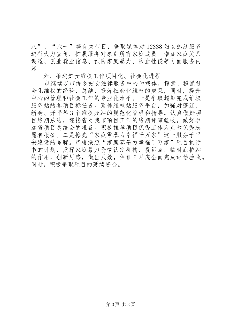 [XX年社区妇联工作计划结尾范本]XX年妇联工作计划_第3页