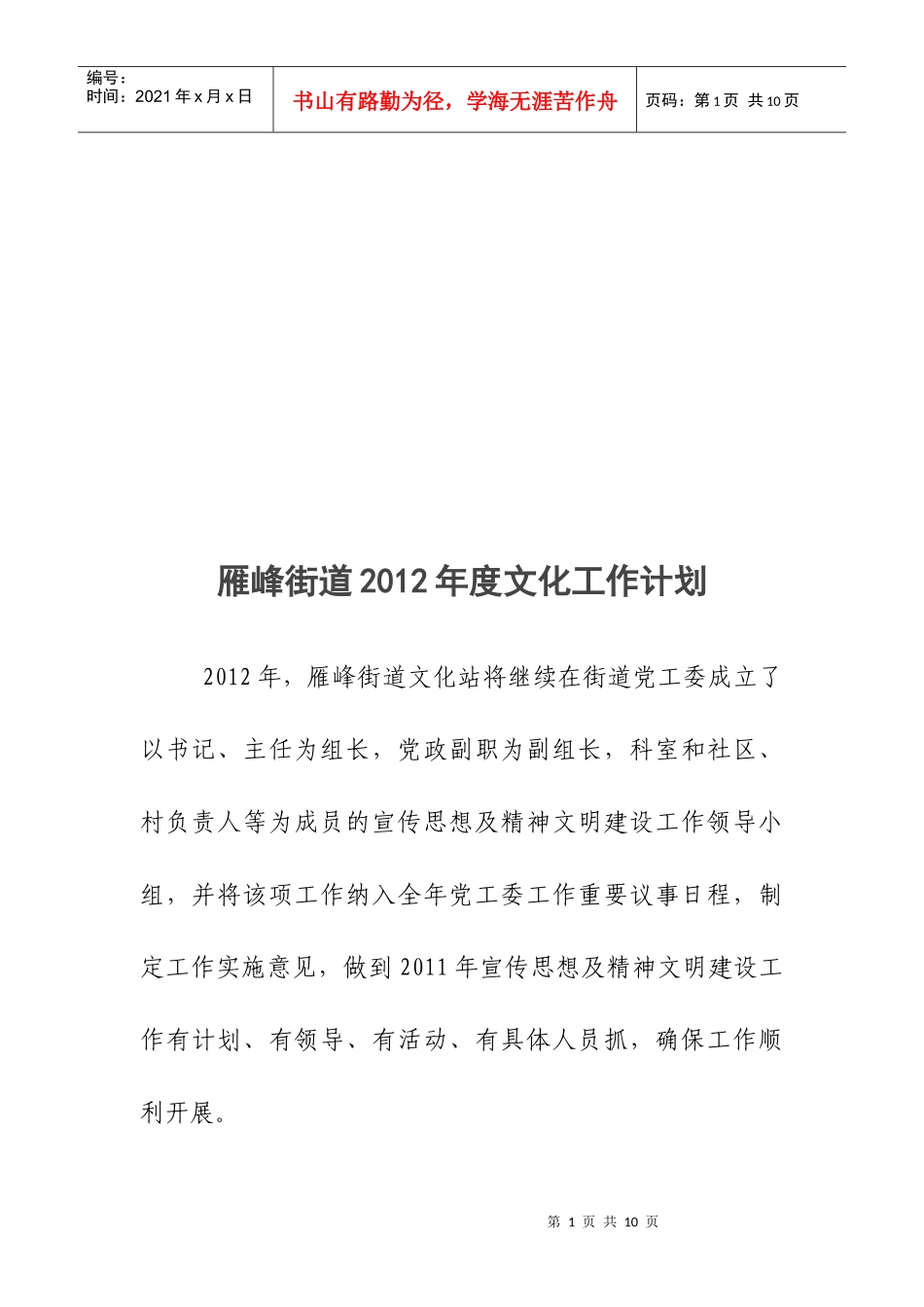 雁峰街道年度文化工作计划_第1页