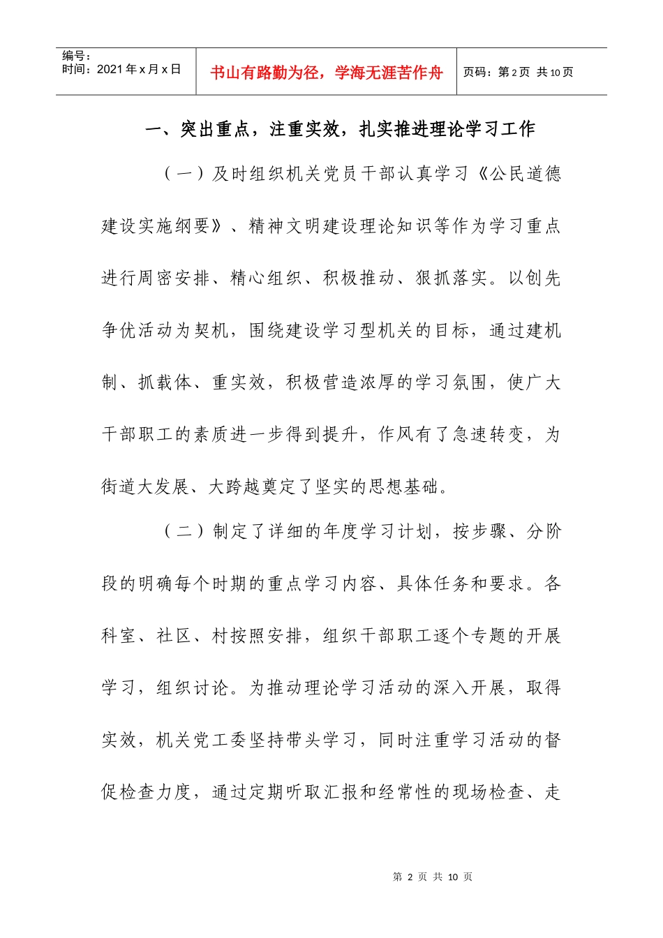 雁峰街道年度文化工作计划_第2页