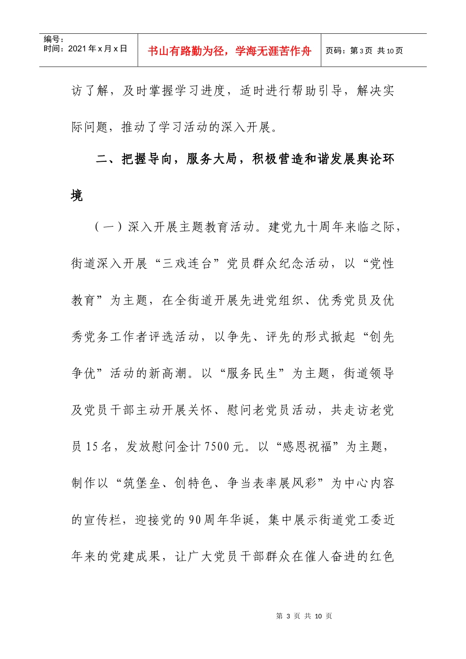 雁峰街道年度文化工作计划_第3页