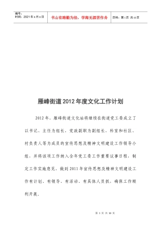 雁峰街道年度文化工作计划