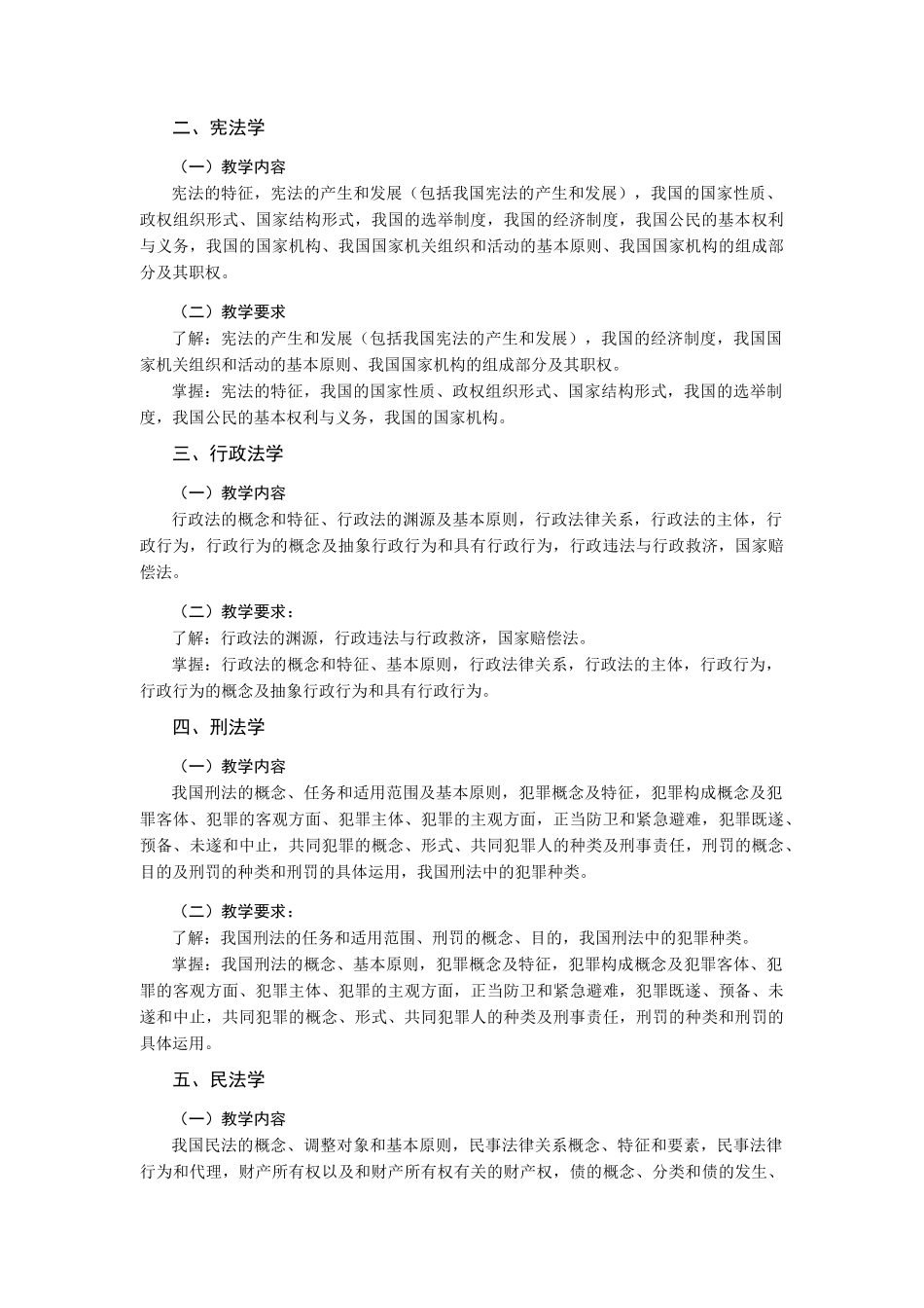 教学大纲079-浙江广播电视大学_第3页