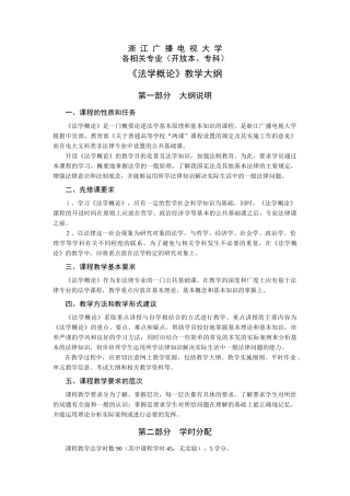 教学大纲079-浙江广播电视大学