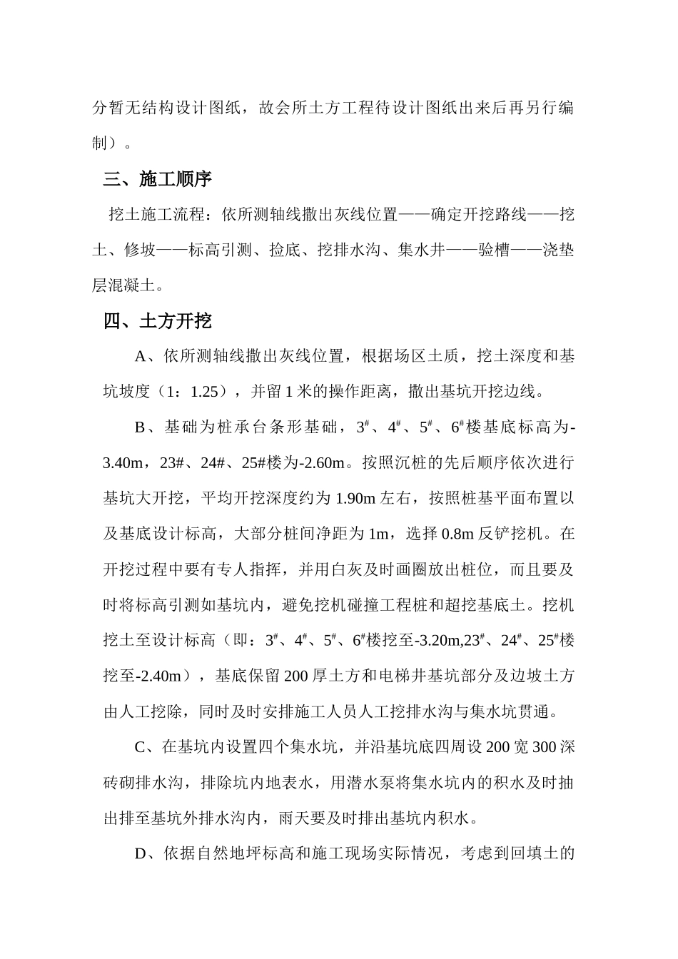 淮北海润湖畔御景土方工程施工方案_第2页