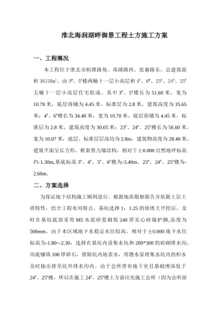 淮北海润湖畔御景土方工程施工方案