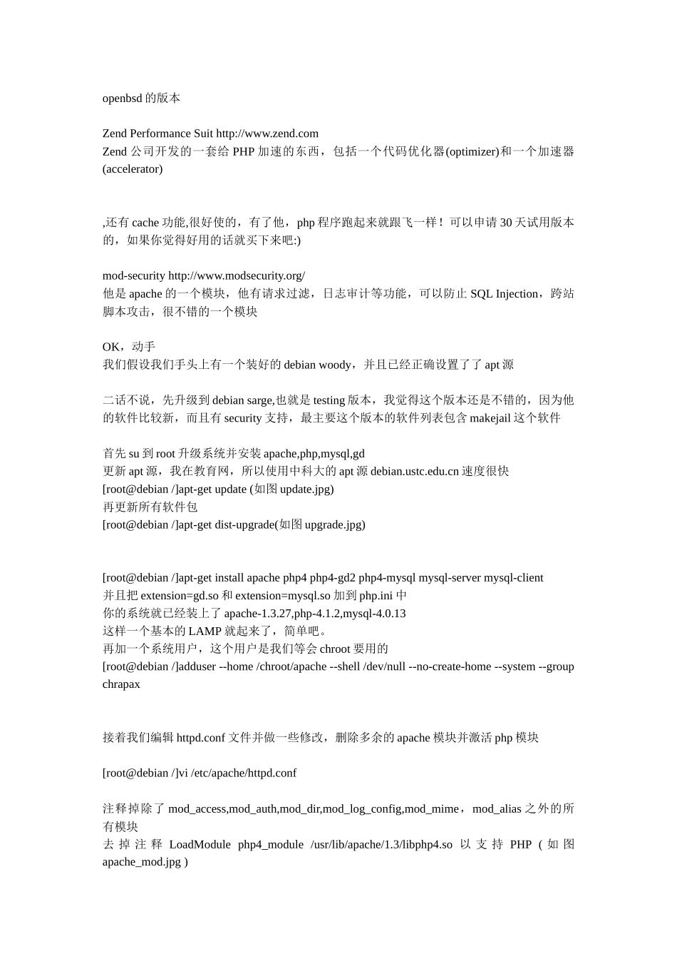 打造Linux下超级安全的LAMP服务器_第2页