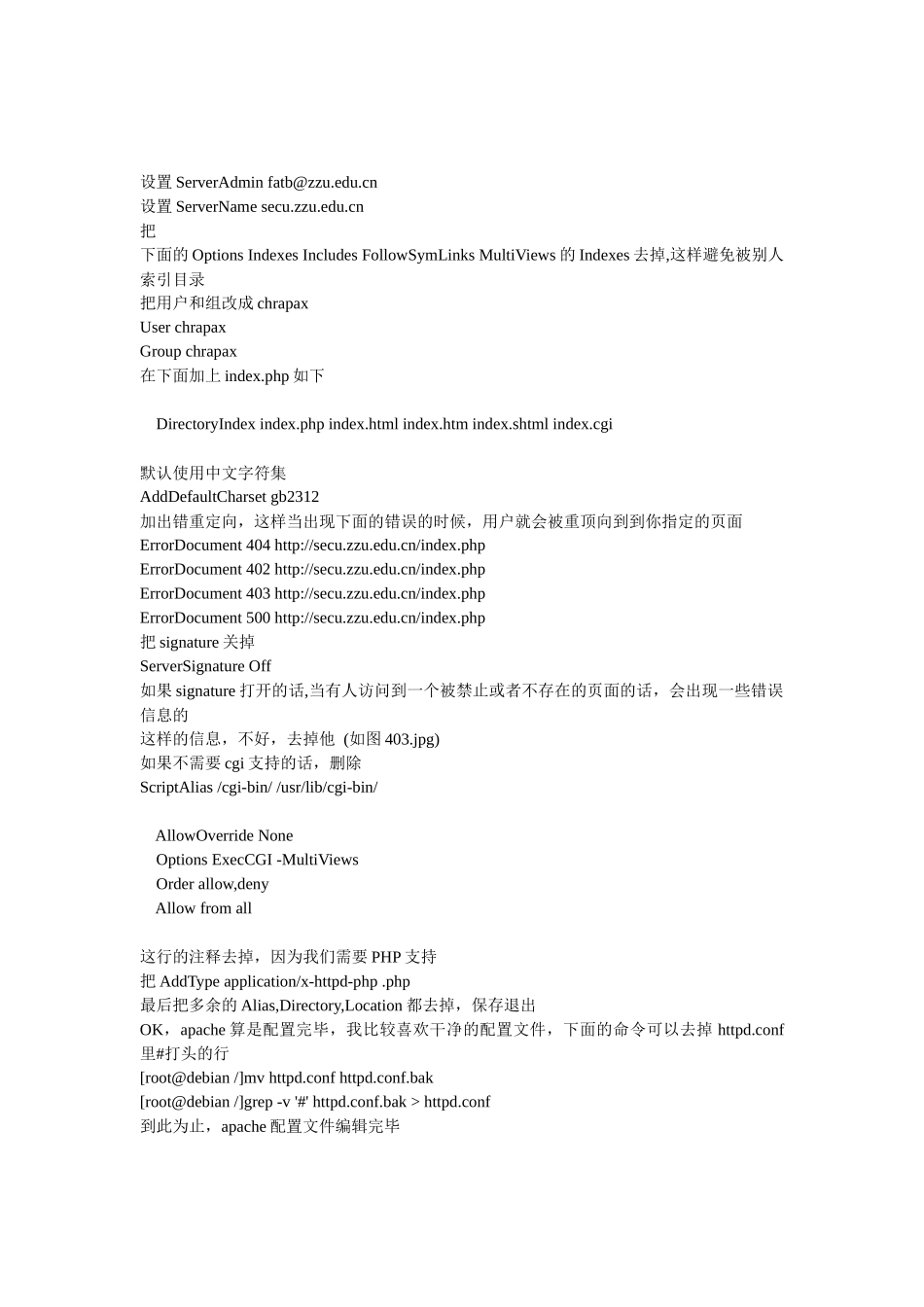 打造Linux下超级安全的LAMP服务器_第3页