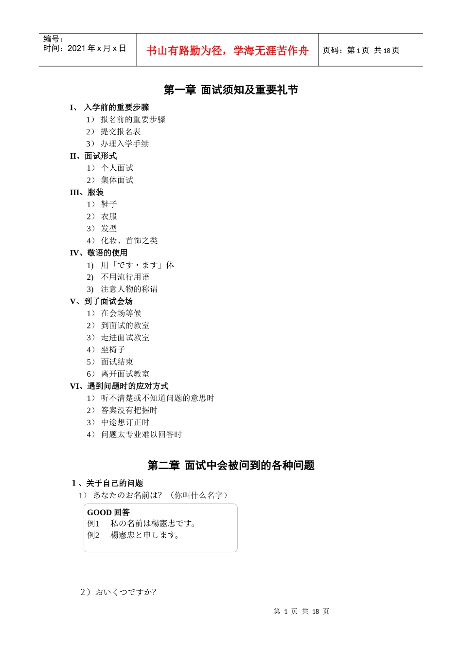 小松面试资料之面接日本语_第1页