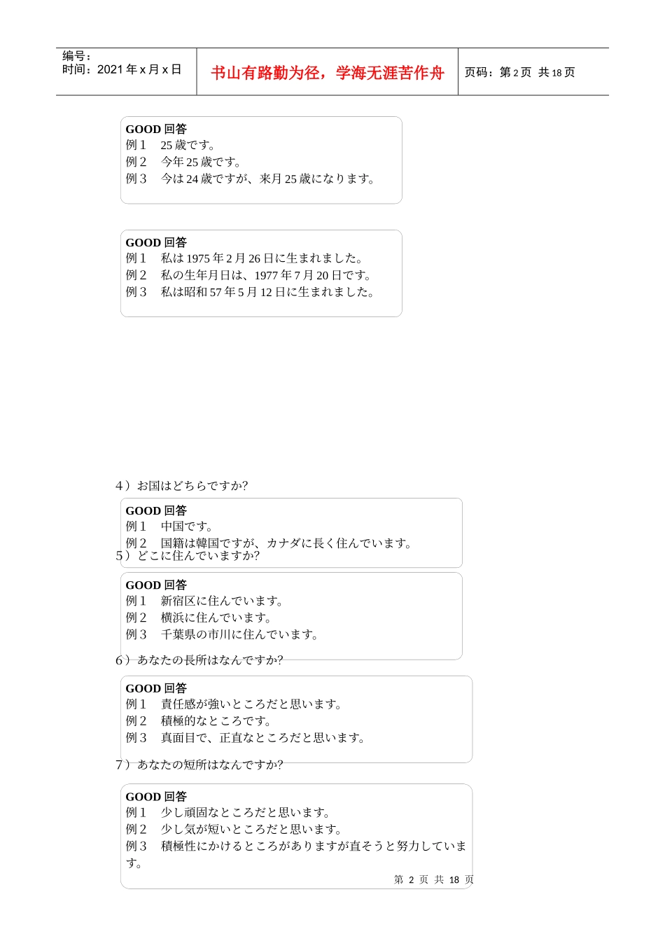 小松面试资料之面接日本语_第2页