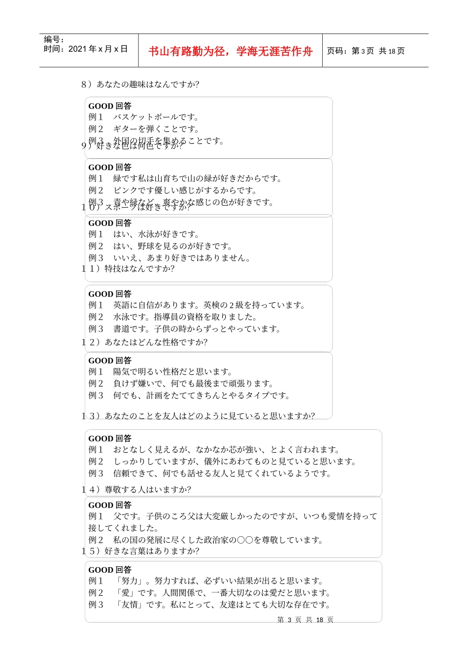 小松面试资料之面接日本语_第3页