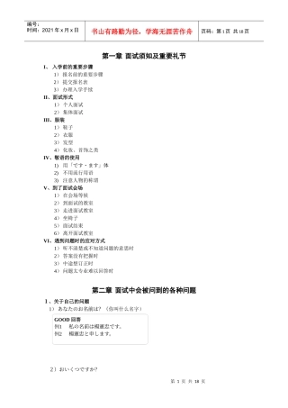 小松面试资料之面接日本语
