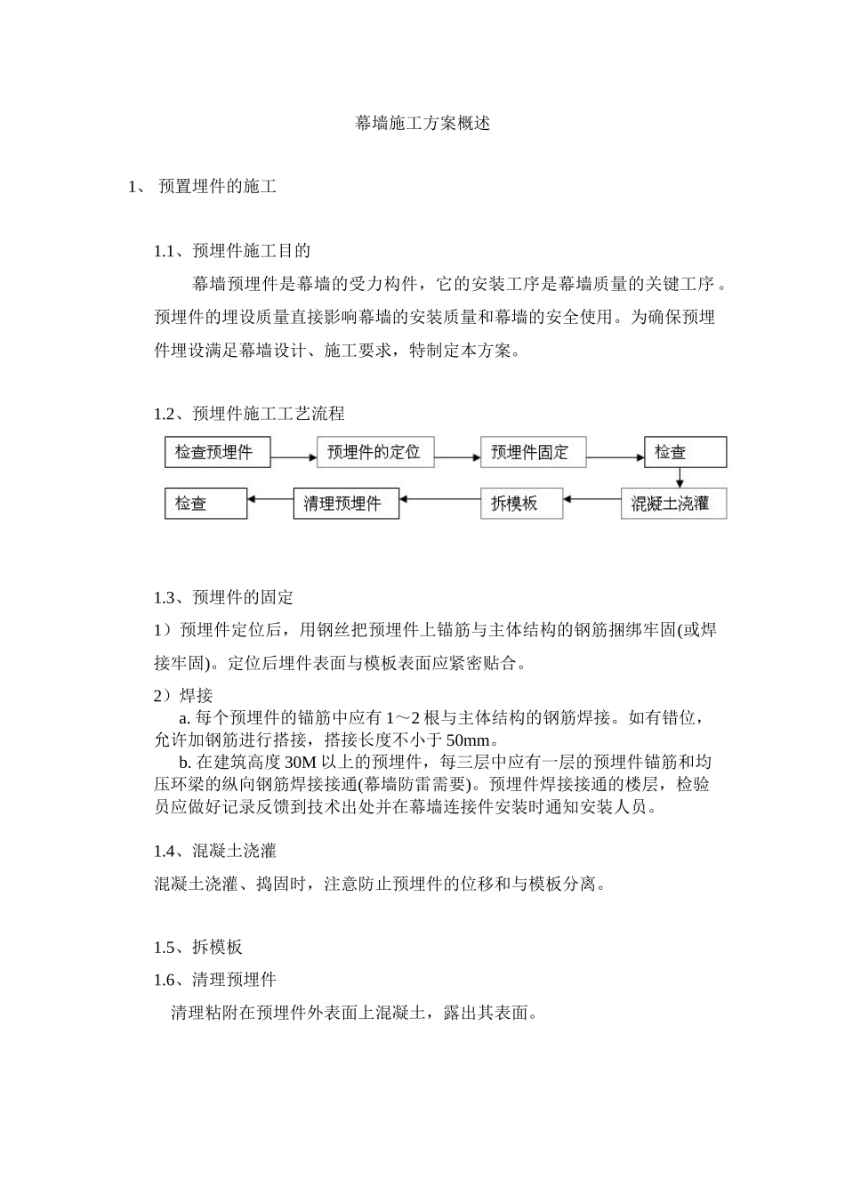 框架幕墙施工方案概述(中建八局)_第1页