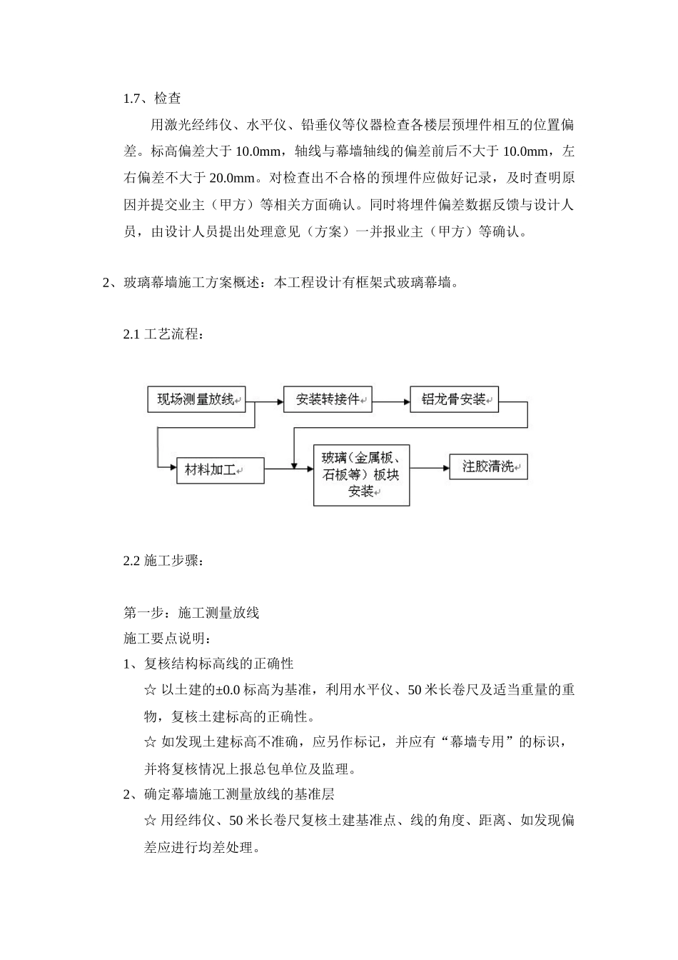 框架幕墙施工方案概述(中建八局)_第2页