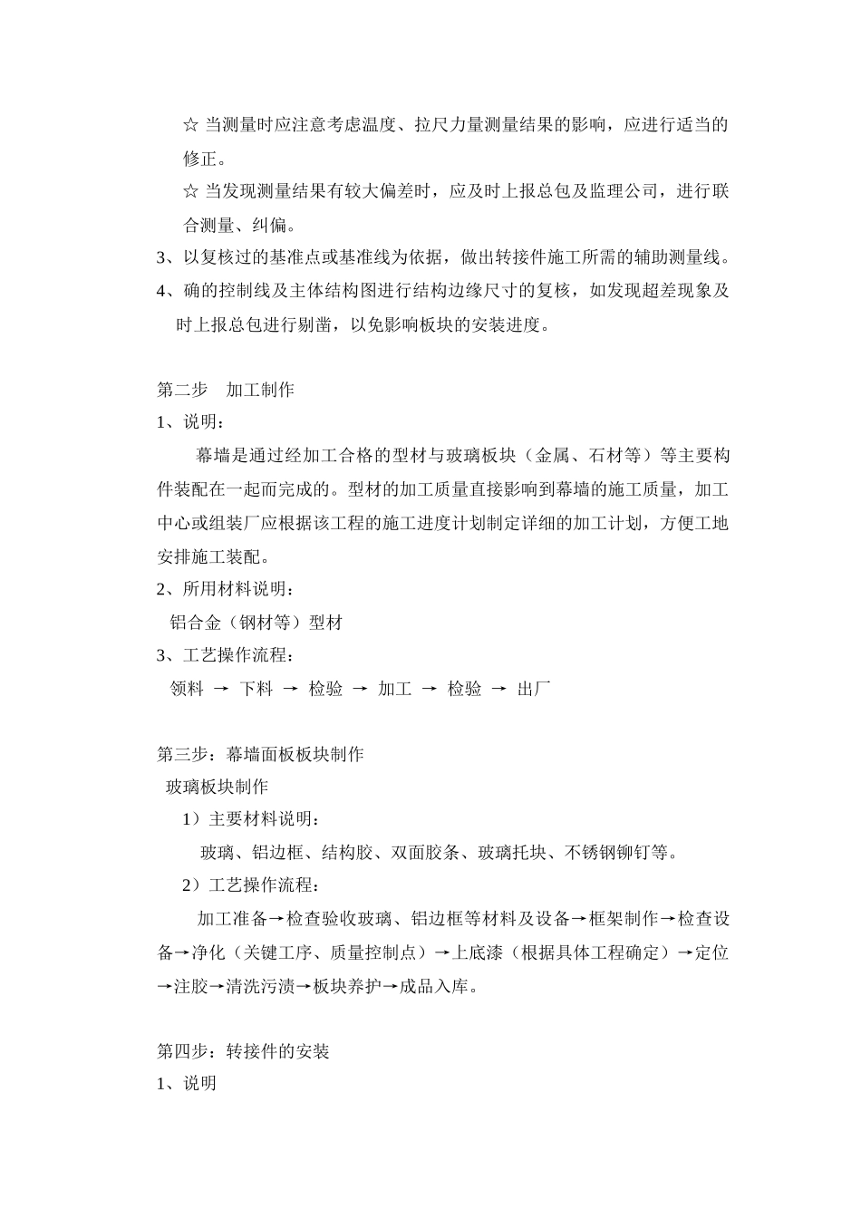 框架幕墙施工方案概述(中建八局)_第3页