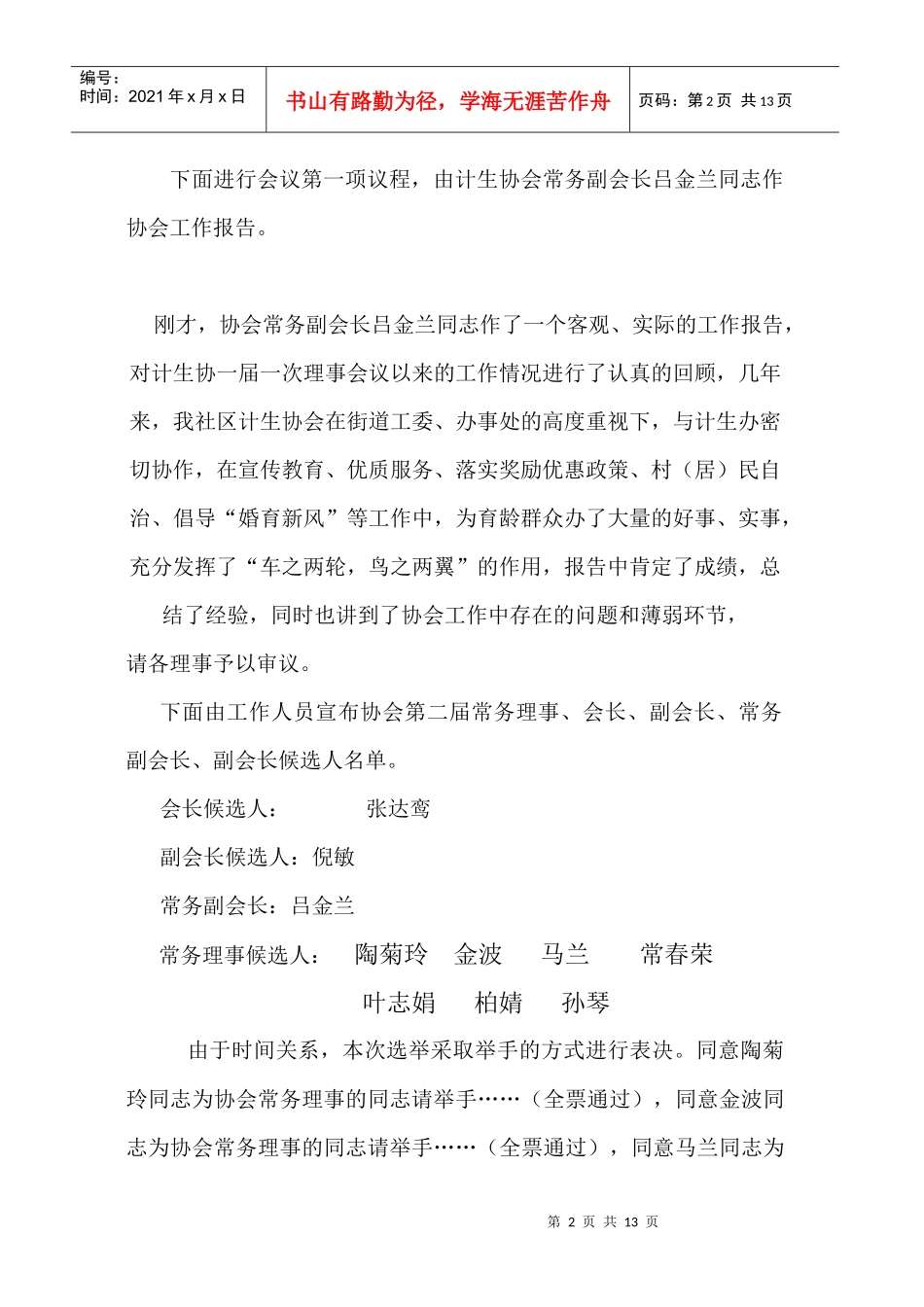 计生协会换届选举大会_第2页