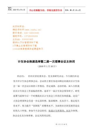 计生协会换届选举大会