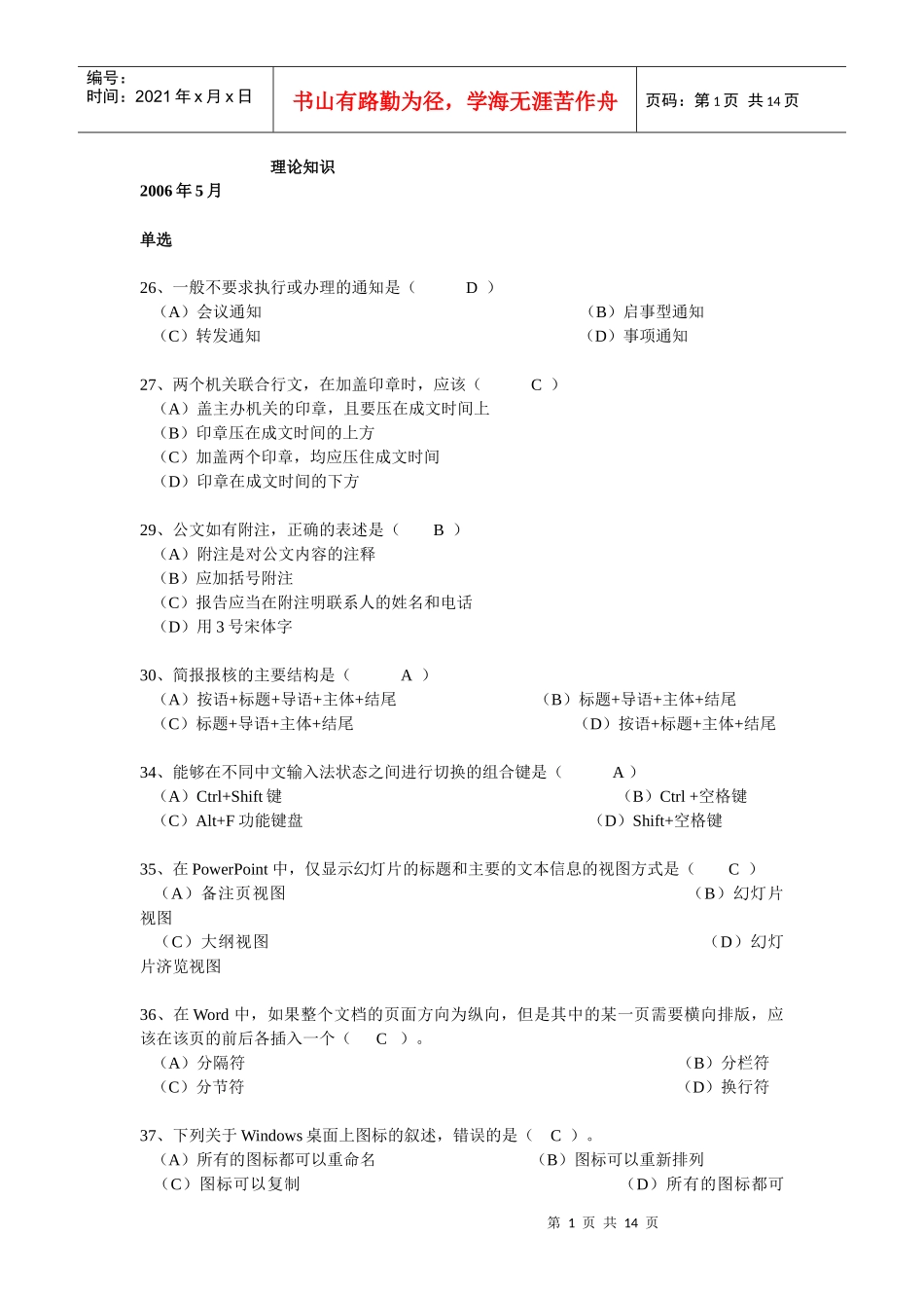 三级文秘考试职业道德个人表现部分_第1页