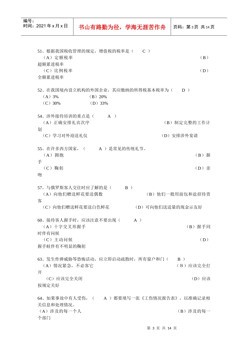 三级文秘考试职业道德个人表现部分_第3页