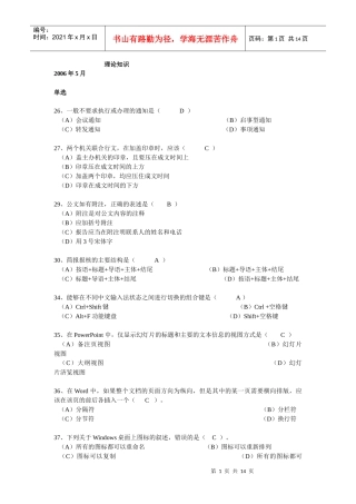 三级文秘考试职业道德个人表现部分