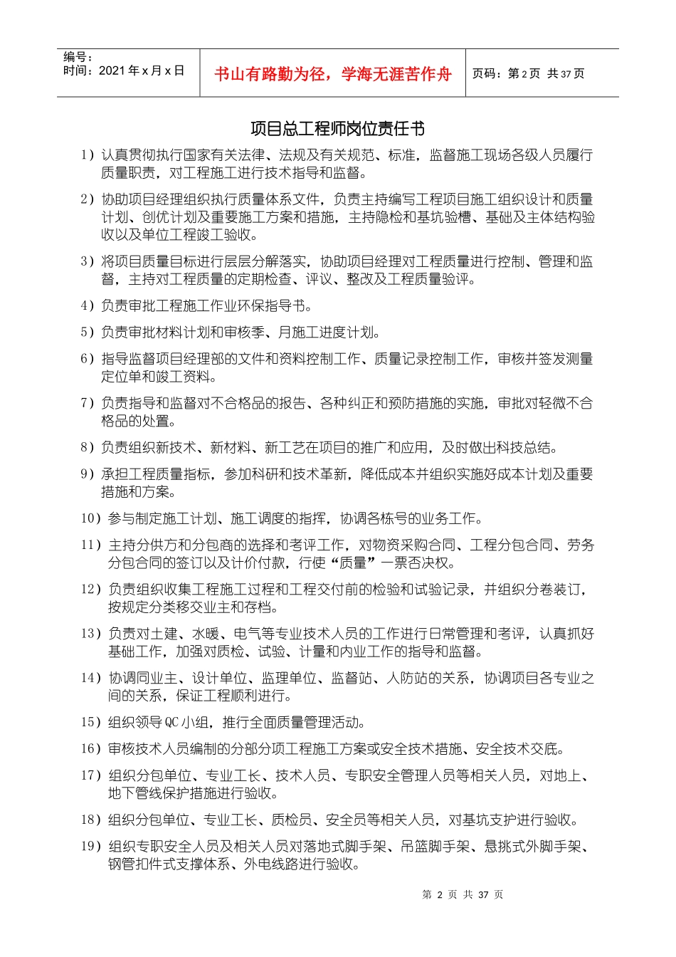 岗位职责(打印签字版)_第2页