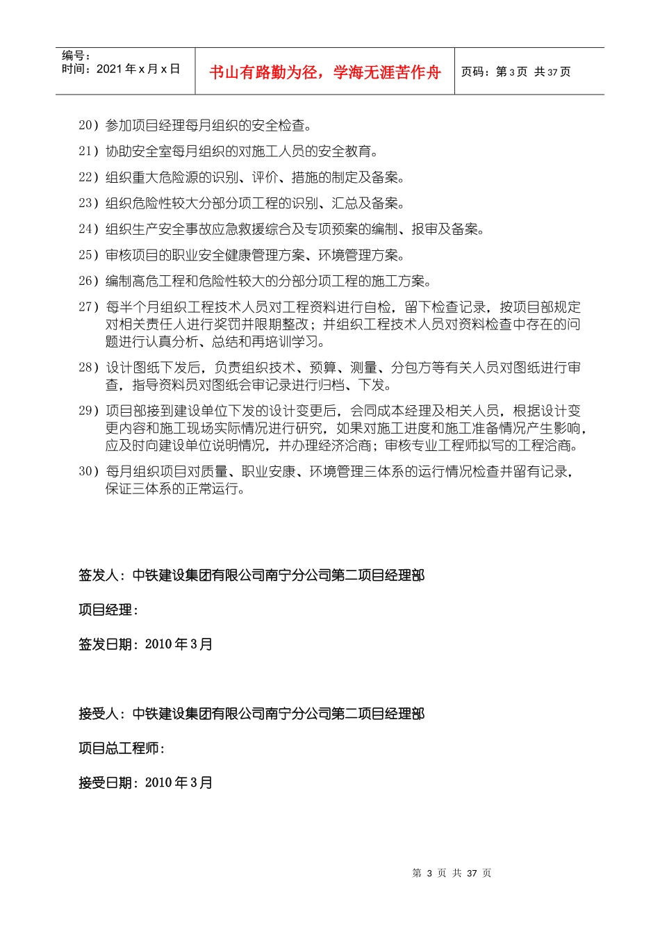 岗位职责(打印签字版)_第3页