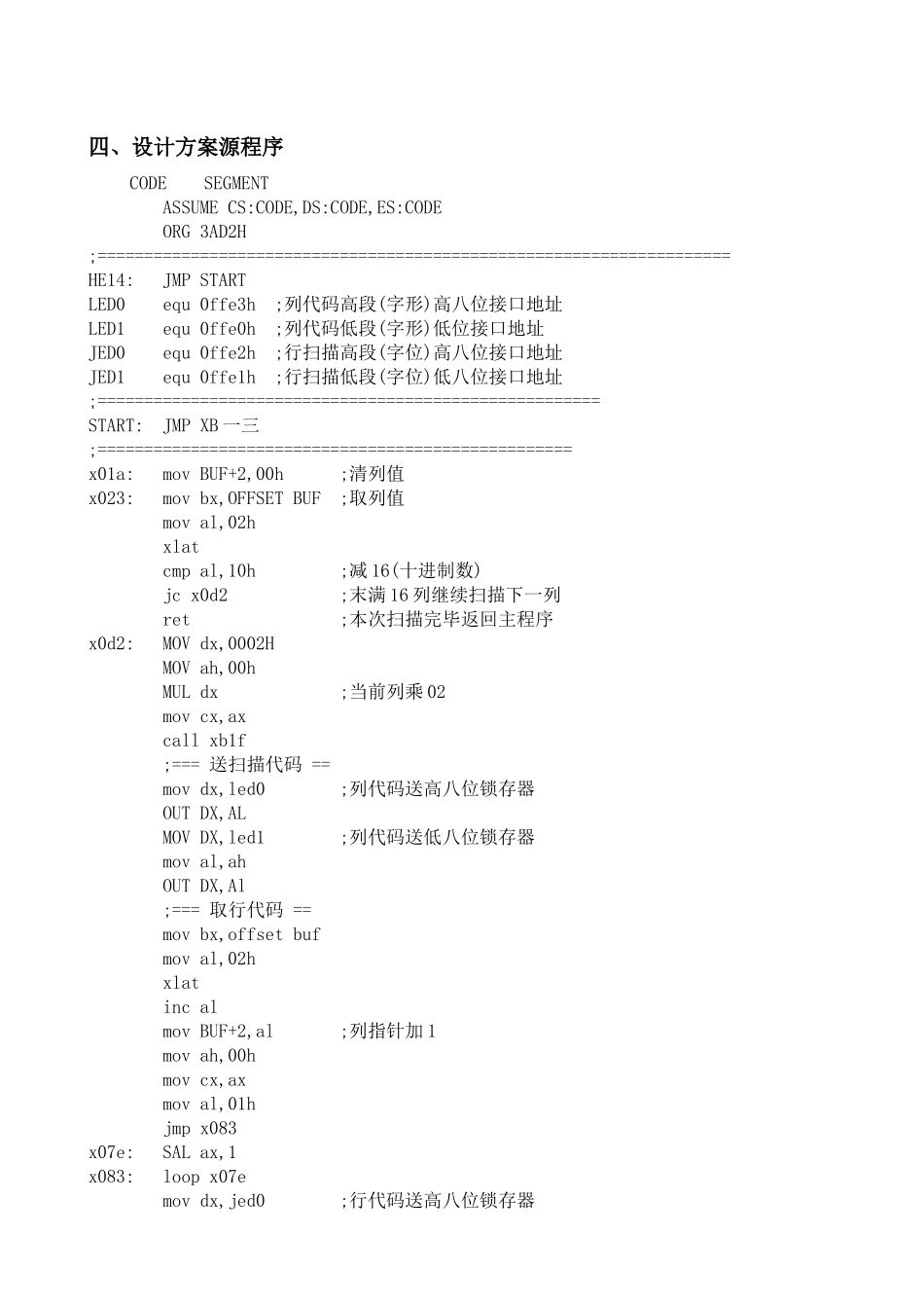 点阵广告牌设计原理及方案_第3页