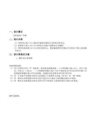 点阵广告牌设计原理及方案