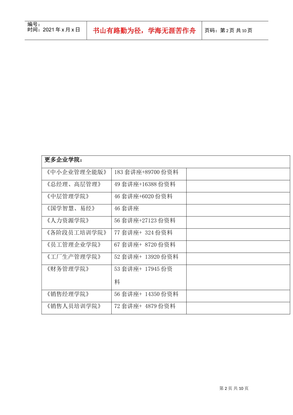 浅议心理咨询面谈技术_第2页