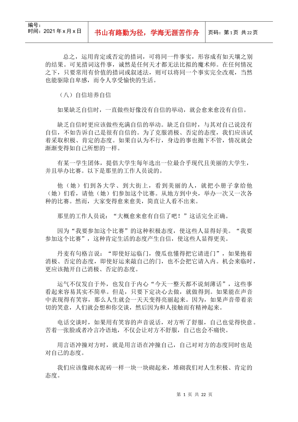 人力资源-20229 人可以改变情绪_第1页