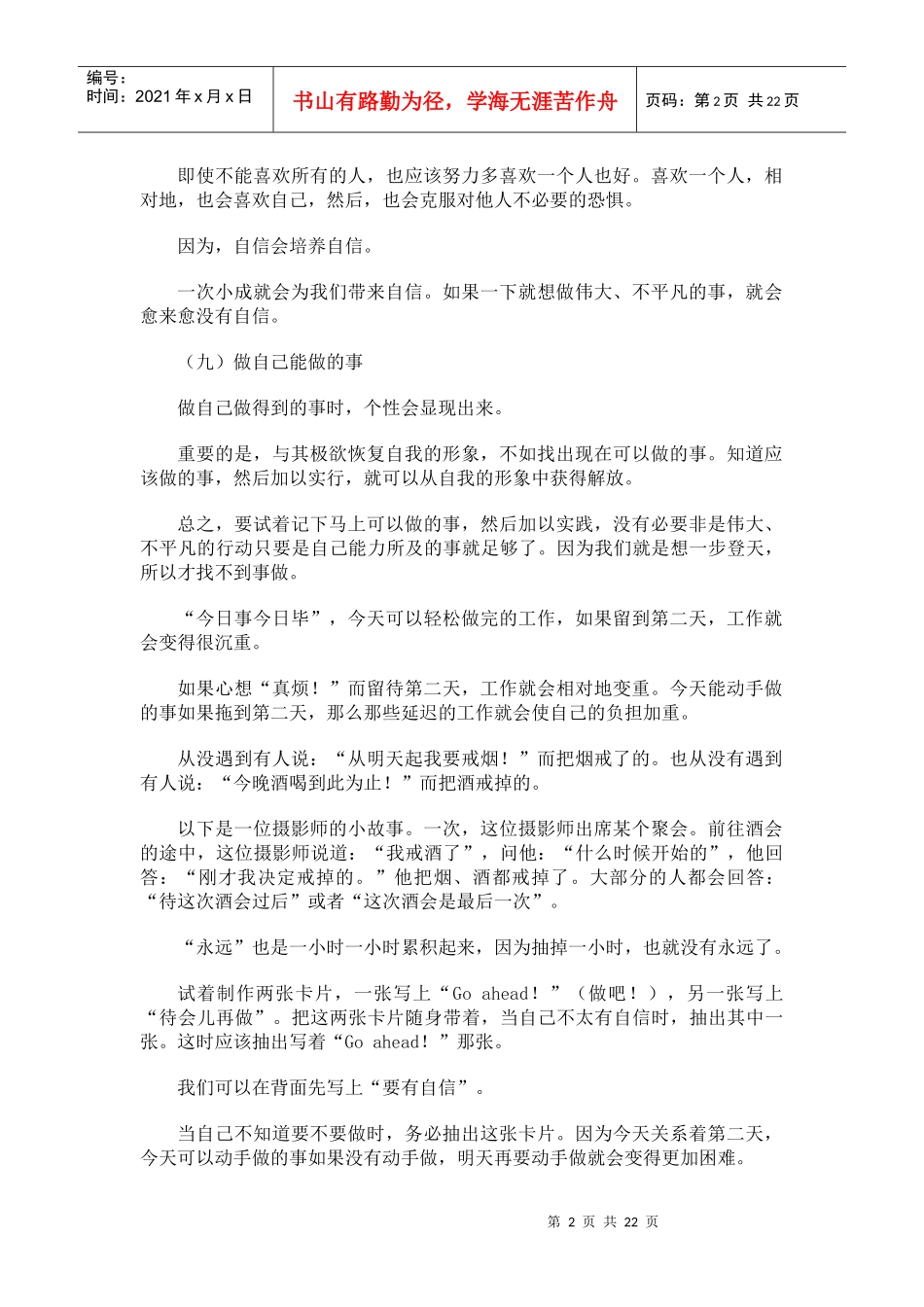 人力资源-20229 人可以改变情绪_第2页