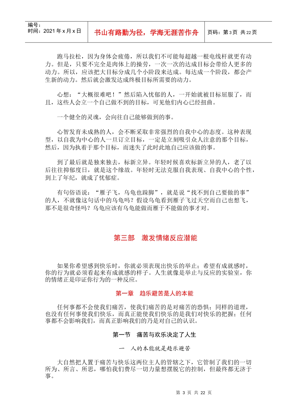 人力资源-20229 人可以改变情绪_第3页