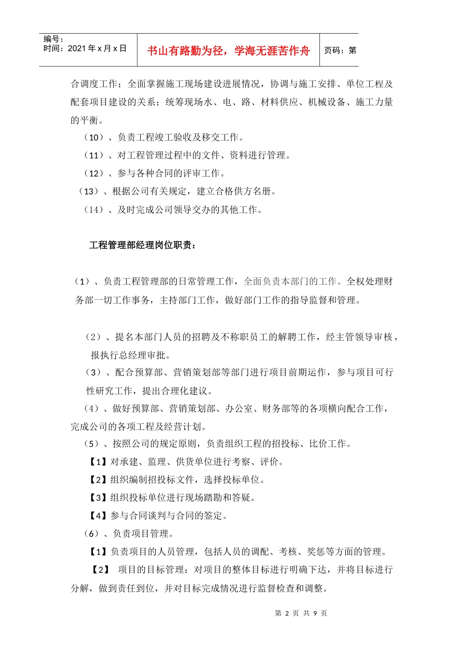 工程管理部部门职责_secret_第2页