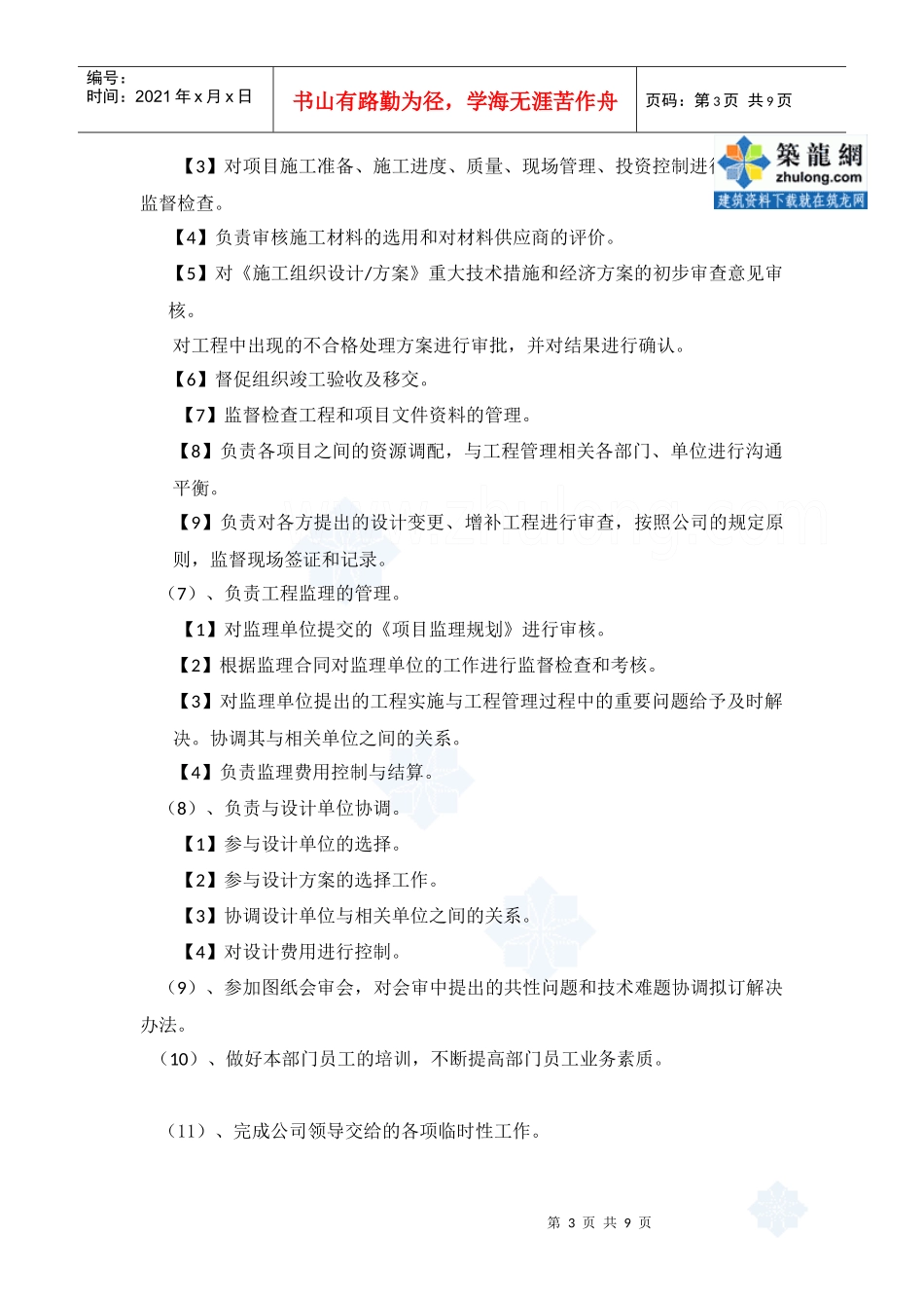 工程管理部部门职责_secret_第3页