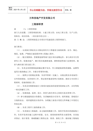 工程管理部部门职责_secret