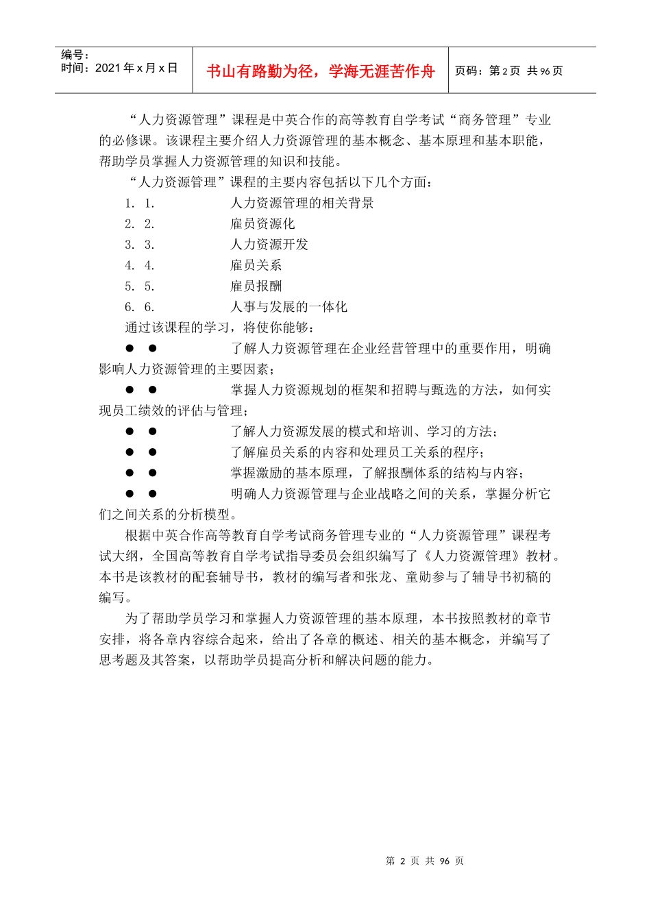剑桥商务管理证书自学辅导书--人力资源管理_第2页