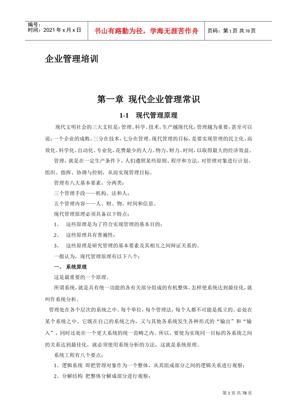 现代企业管理培训_第1页