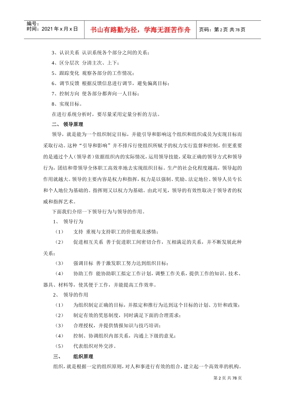 现代企业管理培训_第2页