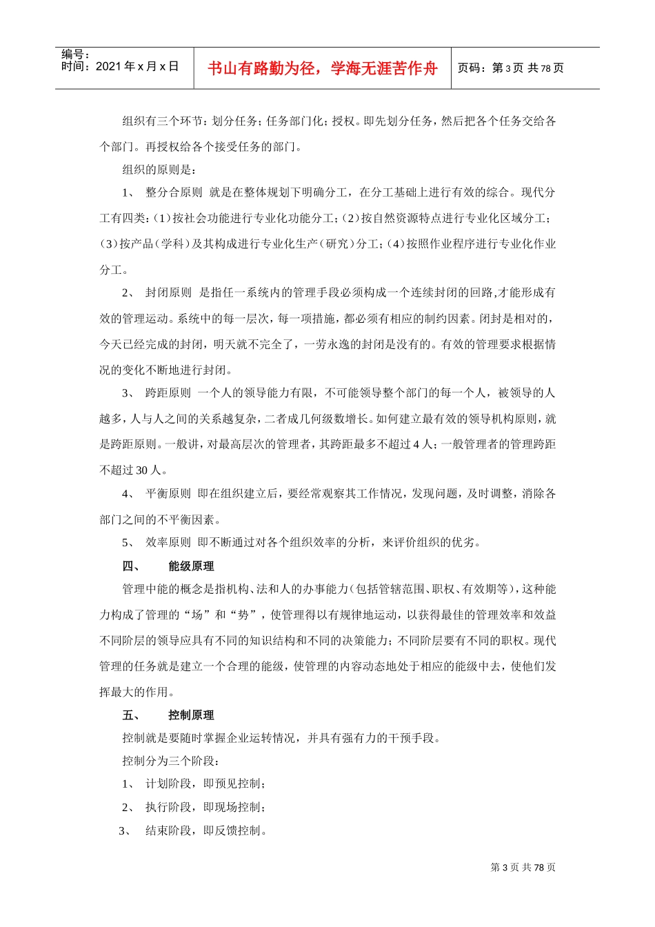 现代企业管理培训_第3页