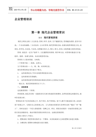 现代企业管理培训