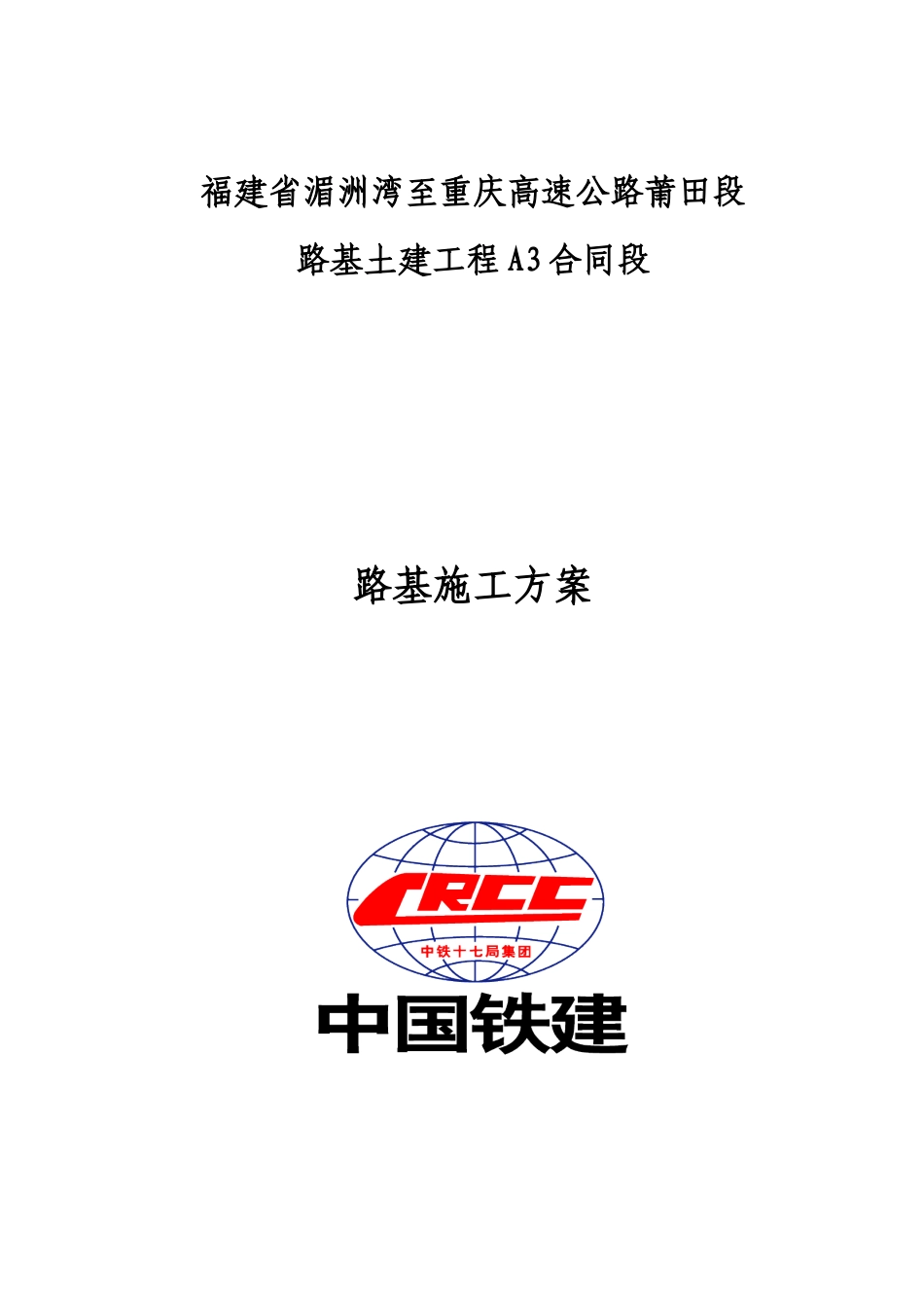 人力资源-2022A3标三江口枢纽互通路基施工方案培训资料_第1页