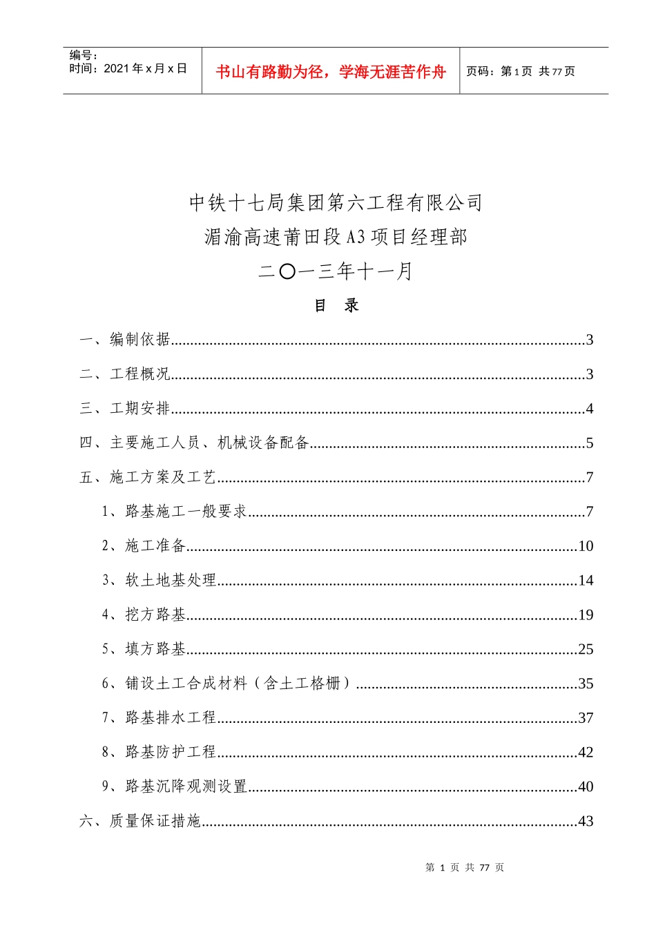 人力资源-2022A3标三江口枢纽互通路基施工方案培训资料_第2页