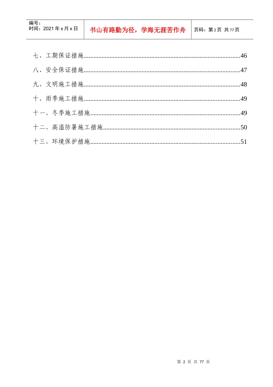 人力资源-2022A3标三江口枢纽互通路基施工方案培训资料_第3页