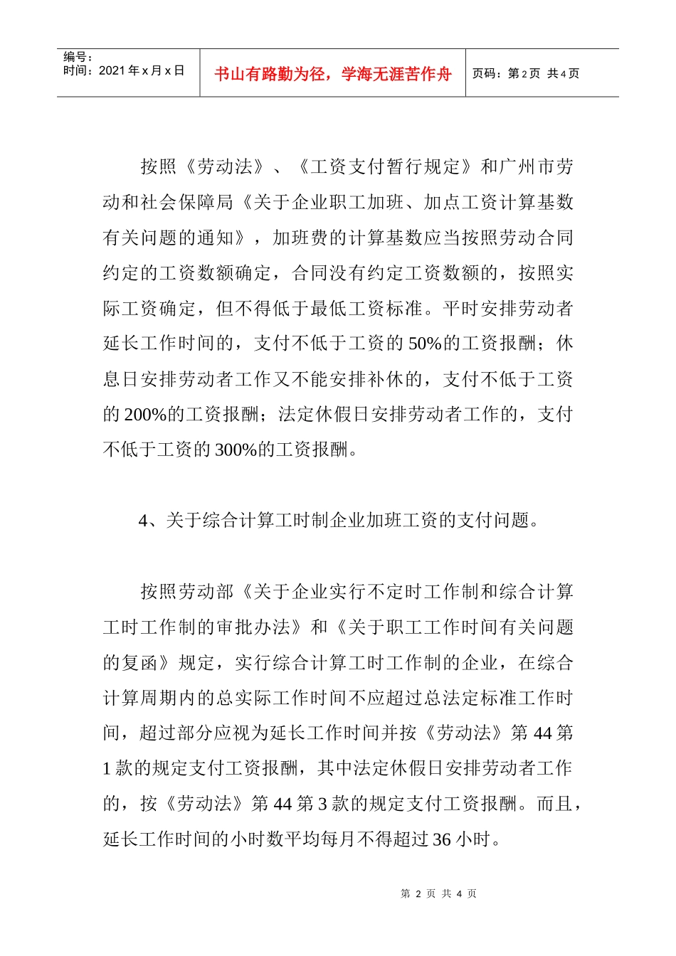 企业工资支付的操作要点（DOC 2页）_第2页