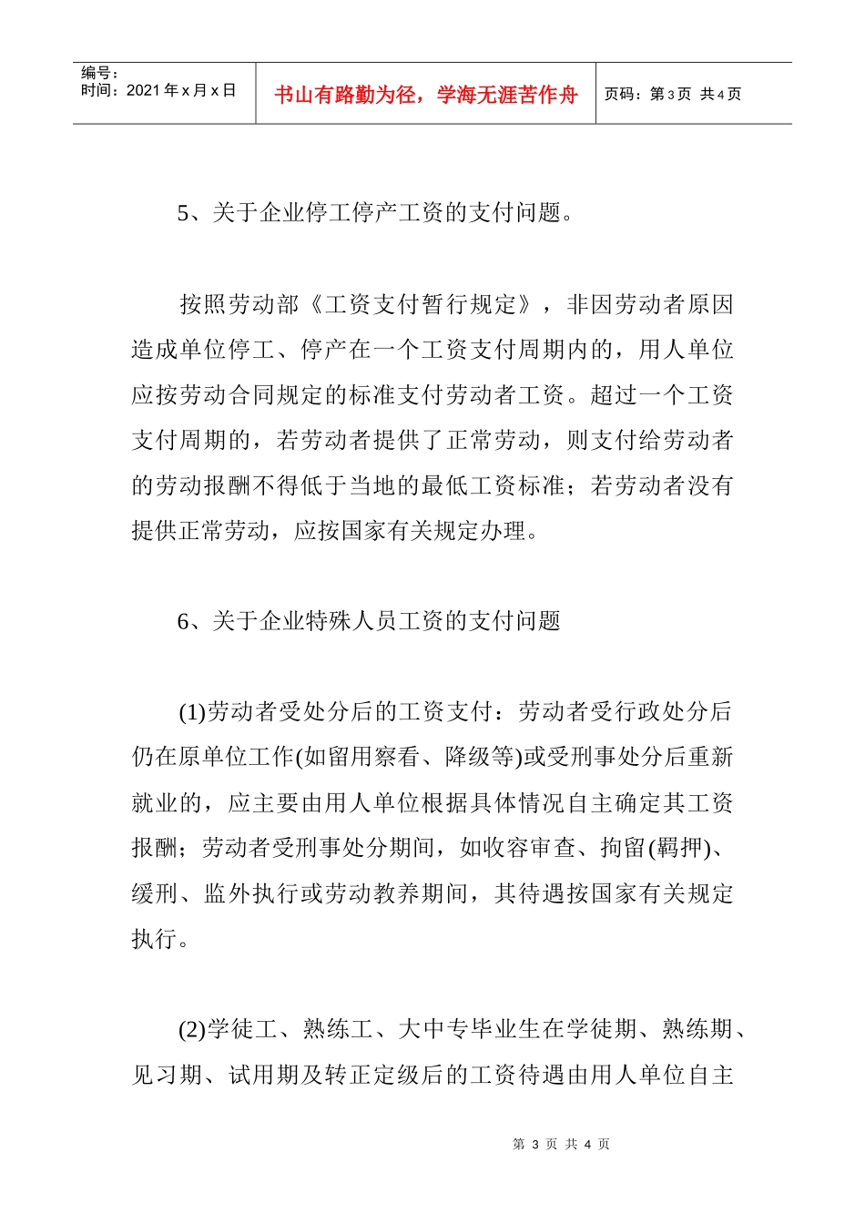 企业工资支付的操作要点（DOC 2页）_第3页