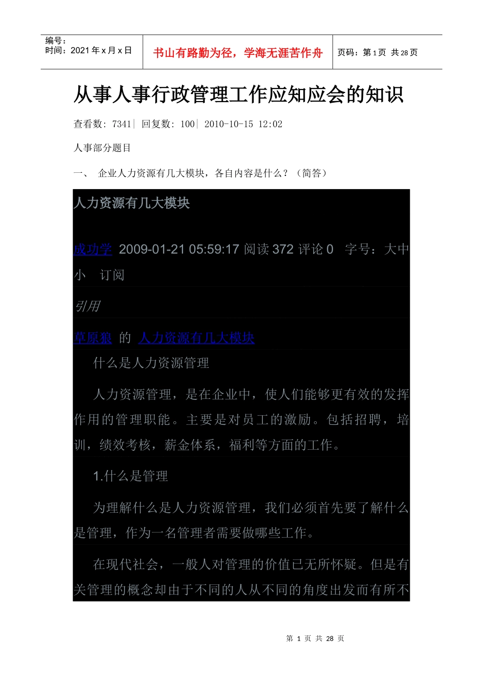 从事人事行政管理工作应知应会的知识_第1页